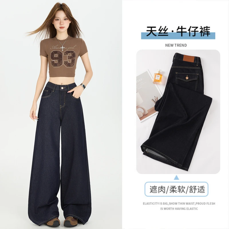 莱赛尔阔腿牛仔裤女夏季新款高腰宽松显瘦直筒慵懒垂感拖地裤子