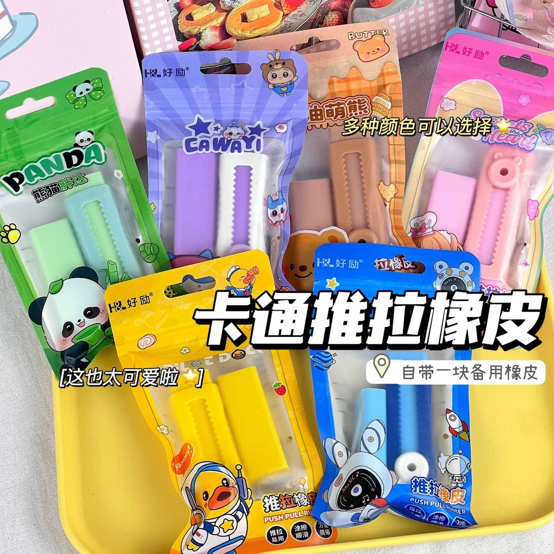 【不挑款】推拉橡皮擦学生橡皮擦少屑少痕擦字干净A244