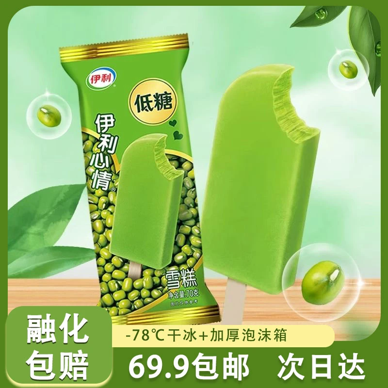 【5支】伊利 绿色心情雪糕【低糖绿豆】顺丰包邮 5支 70g/根次日达同城送