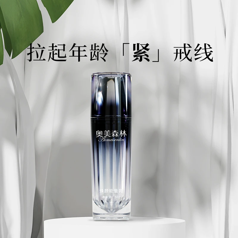 奥美森林B【精雕乳】焕颜能量乳补水保湿紧致精华乳