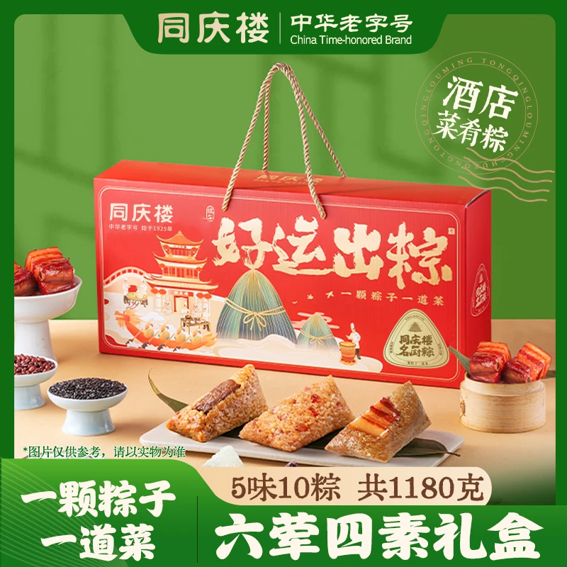 【同庆楼】好运出粽端午粽子礼盒端午1180g/盒 五味十粽六荤四素 BD