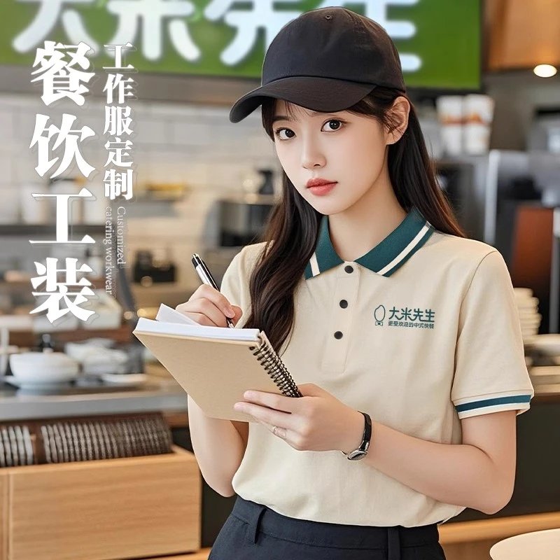 夏季餐饮工作制服短袖定制印logo餐厅烧烤奶茶店酒店服务员Polo衫