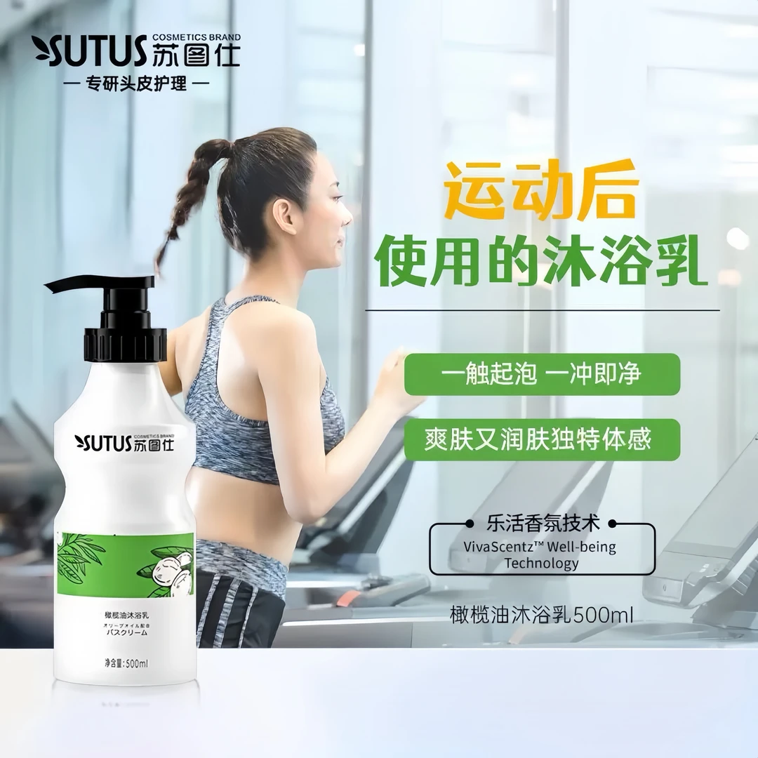 苏图仕橄榄油沐浴乳丝滑氨基酸沐浴露爽肤保湿滋润补水男女通用