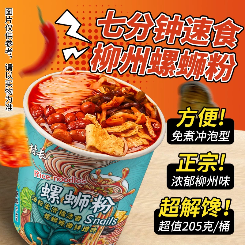 【超值组合】柳州正宗螺蛳粉桶装方便速食免煮冲泡夜宵豪华组合装