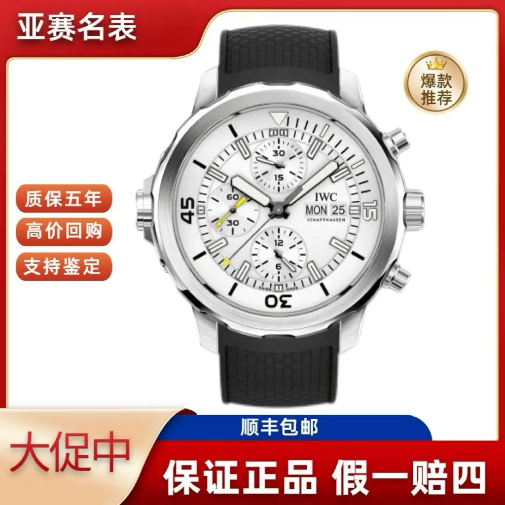 95新 IWC/万国 万国/海洋时计 IW376801