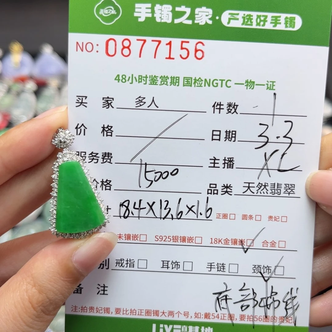 【闪购商品】翡翠颈饰18K金镶嵌多人