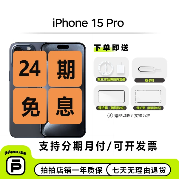 99新 Apple/苹果 iPhone 15 Pro【24期免息】国行二手手机 严选5G