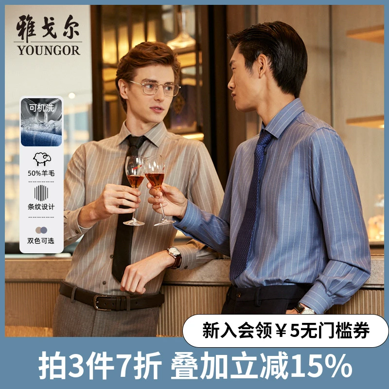 【50%羊毛可机洗】雅戈尔春季新款商务休闲通勤保暖条纹长袖衬衫男