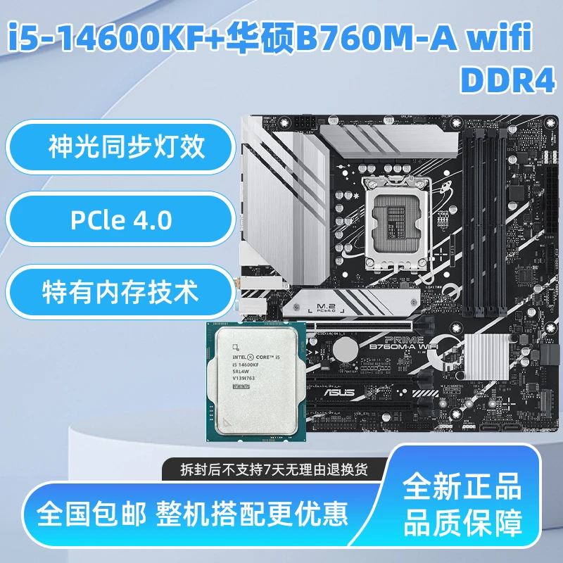 华硕14代酷睿CPU 主板i514600kf散片板U套装B760M-A/重炮手/AYW