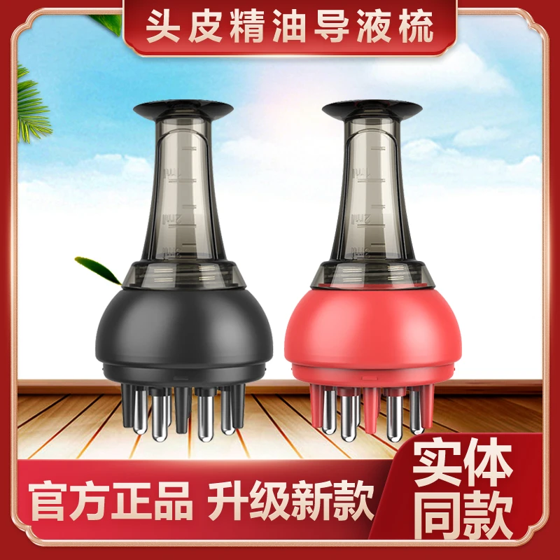 头皮导流器头部精油滚珠按摩导液1-5ml涂抹头发导液梳
