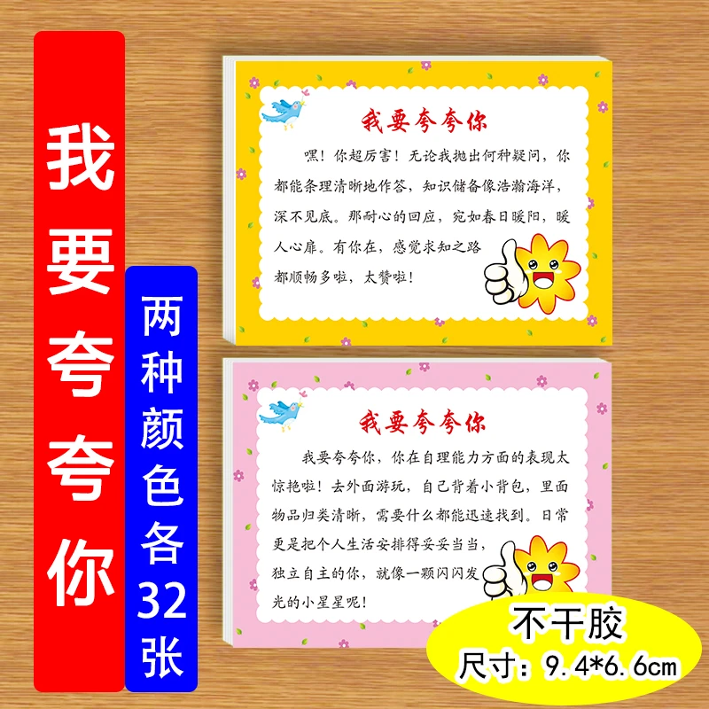 我要夸夸你家长老师鼓励表扬孩子认真学习按时完成作业鼓励夸夸卡