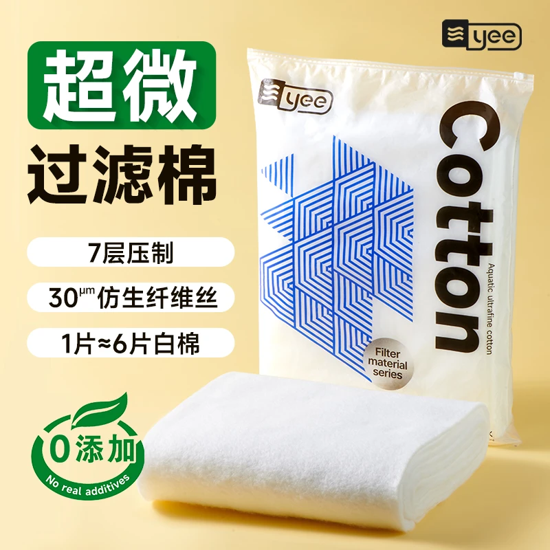 yee鱼缸超滤棉过滤棉高密度超薄净水超微棉过滤材料羊绒棉白棉