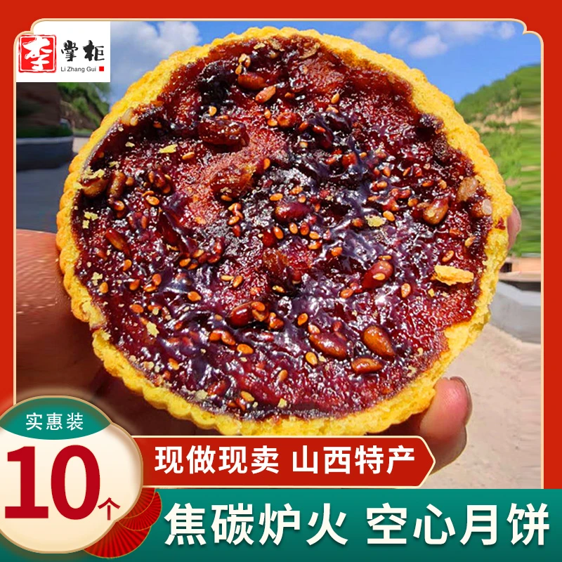 山西空壳月饼梁特产红糖空心月饼中秋老式手工传统老月饼礼盒装
