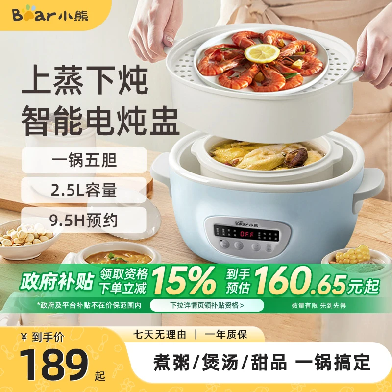 小熊电炖锅电炖盅2.5L家用隔水炖盅燕窝煲汤炖汤锅煮粥锅一盅五胆