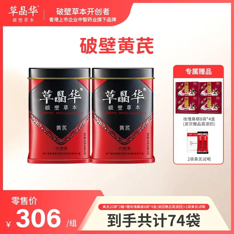 草晶华破壁黄芪好吸收优质煲汤滋补养身泡水BS