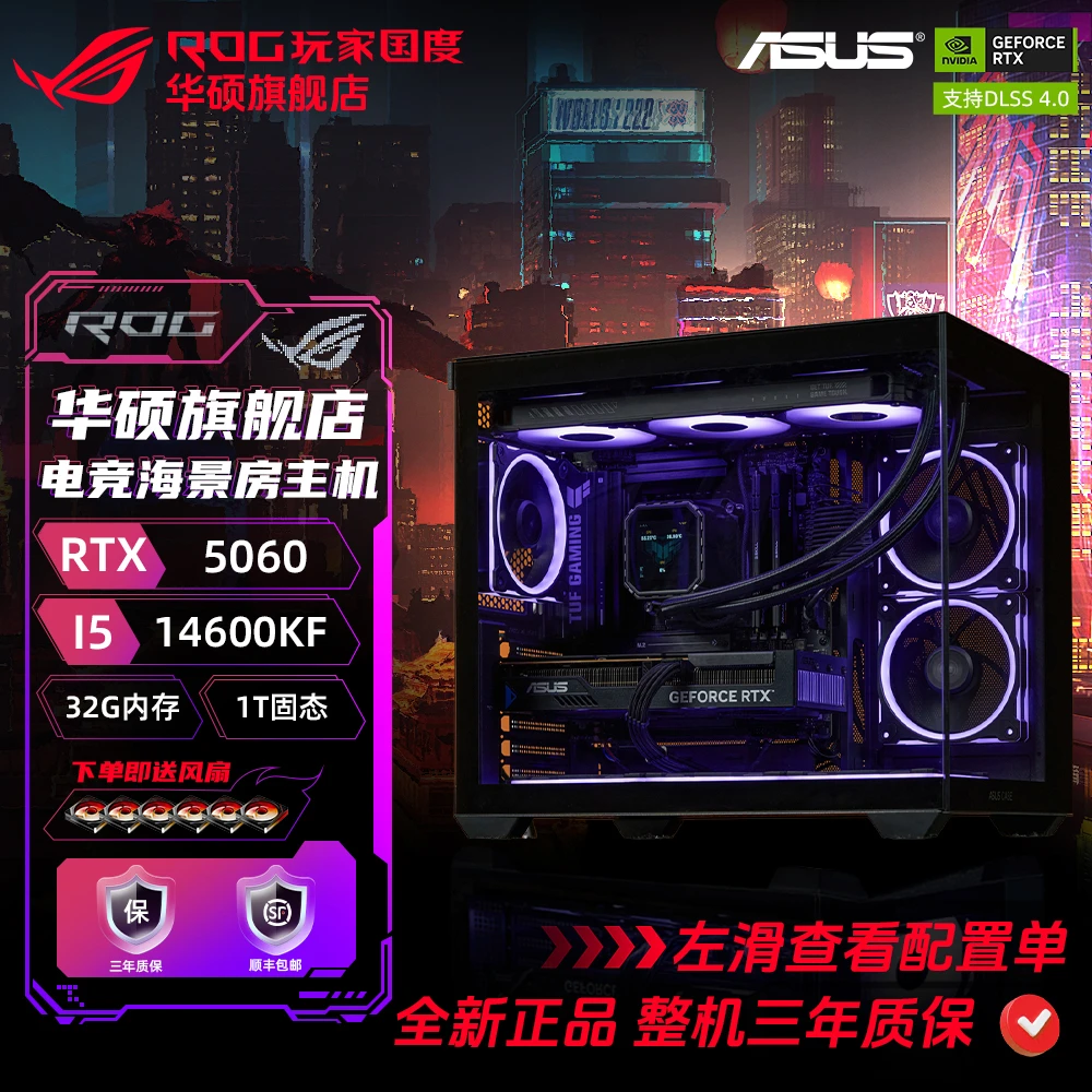 【爆香5060主机】华硕正品14400F/12600KF/14600KF电脑组装机台式机