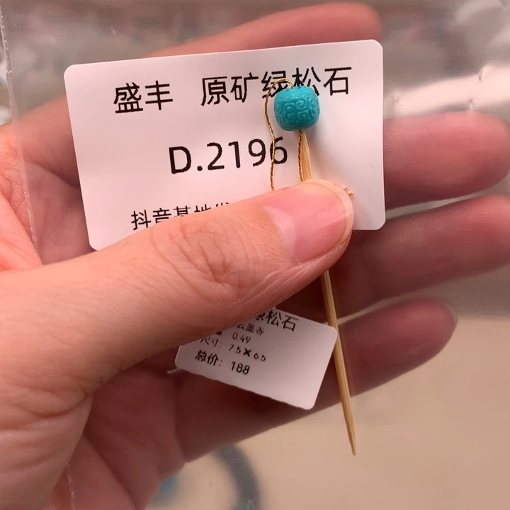 绿松石未镶嵌珠宝奇石7.5*6.5