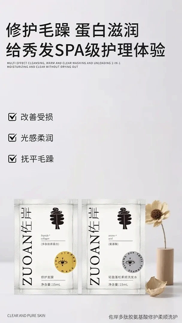 佐岸轻盈蓬松洗发水蛋白修护发膜体验装(3套)