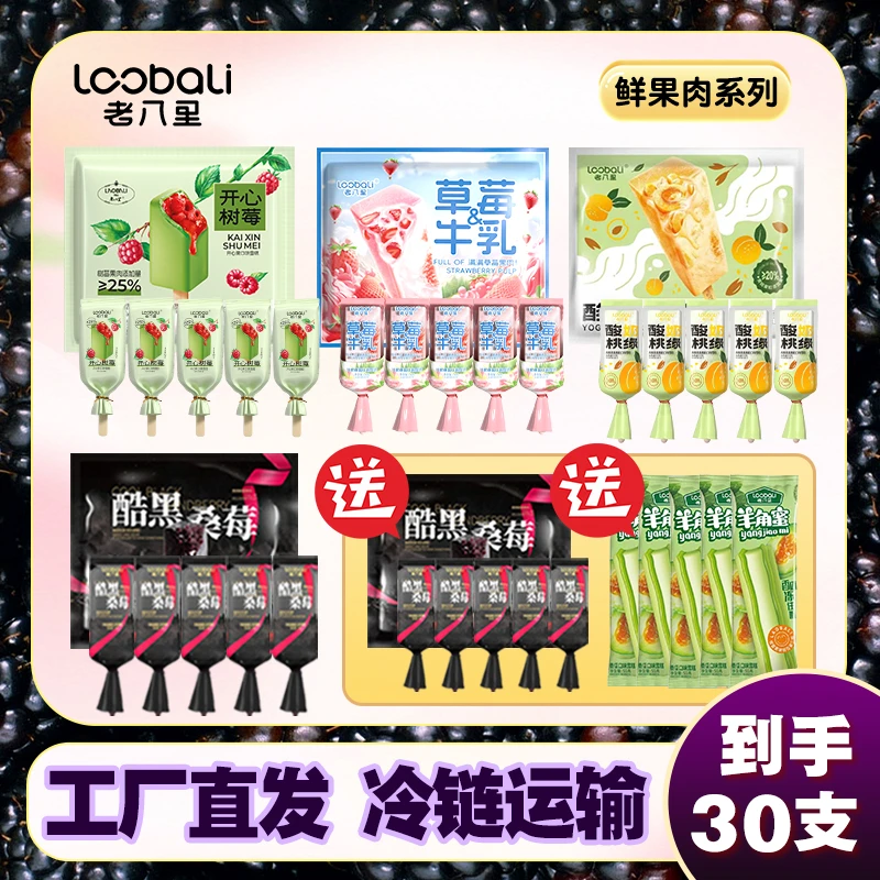 【鲜果肉混合+赠品】30支酷黑桑莓酸奶桃缘草莓牛乳开心树莓