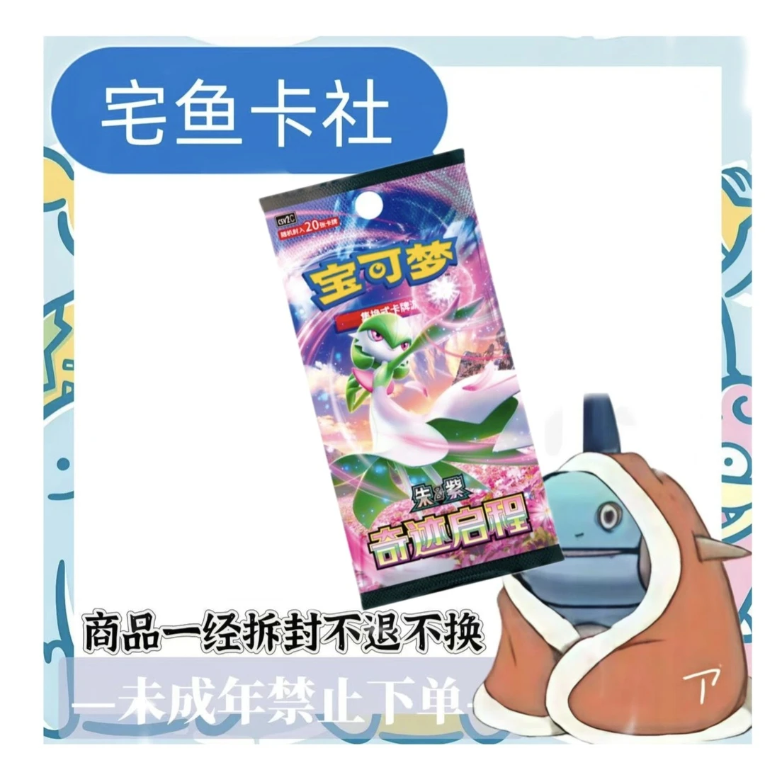 【狼人杀组队】宝可梦简中10.0奇迹启程（默认代拆）未成年人禁止下单