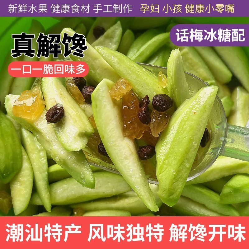 潮汕话梅青芒果油柑老冰糖手工腌制新鲜水果孕妇水果酸咸甜解腻