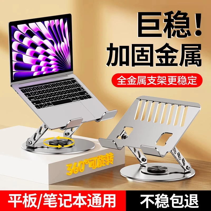 金属笔记本电脑支架可旋转增高架折叠便携式电脑散热架升降电脑架