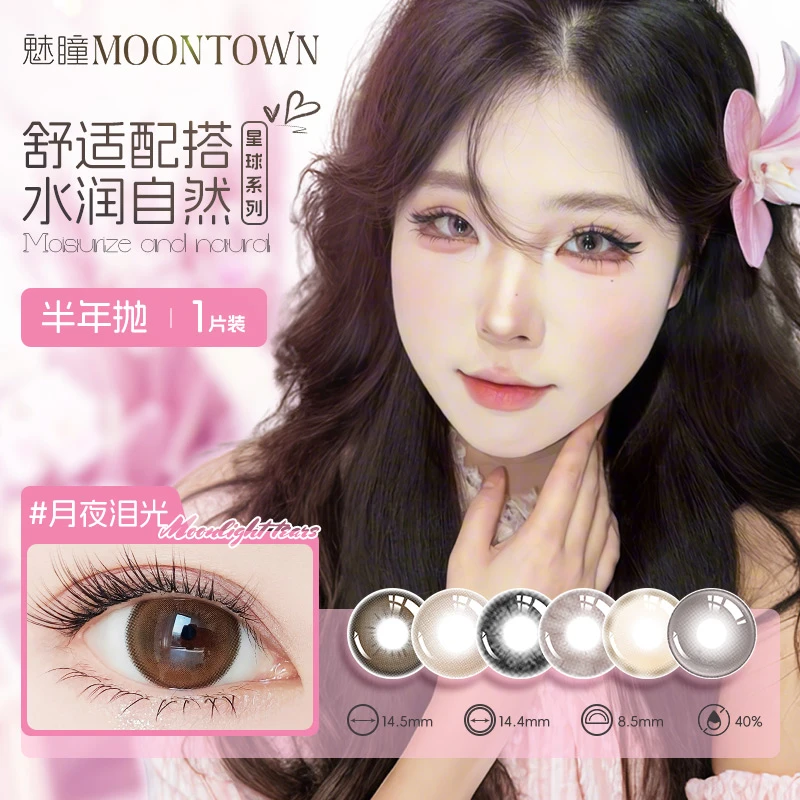 魅瞳【加购四副】魅瞳自然日常素颜淡妆通勤半年抛美瞳2片魅瞳星球系列隐形眼镜