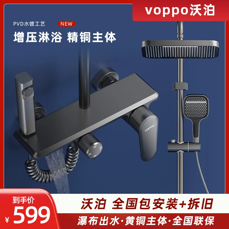 沃泊VOPPO枪灰色经典把手新款银色白色四功能淋浴花洒套装13324