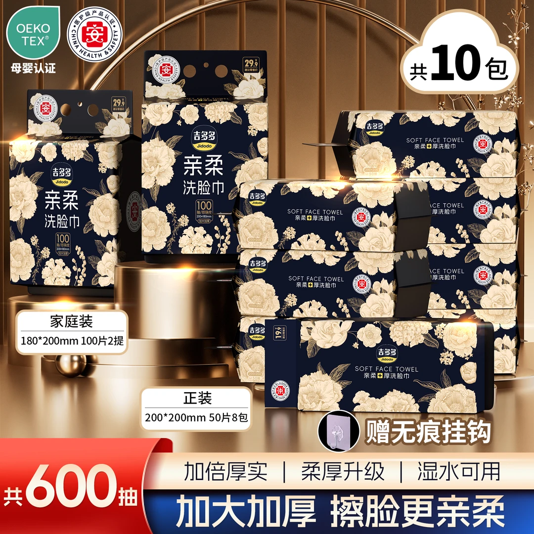 【仁汇优品G】吉多多金枝玉叶系列柔厚洗脸巾100抽×2提+50抽×8包
