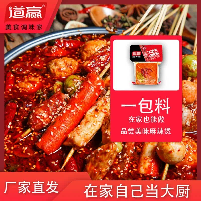 【达人专属】麻辣牛油底料在家也能吃的火锅底料