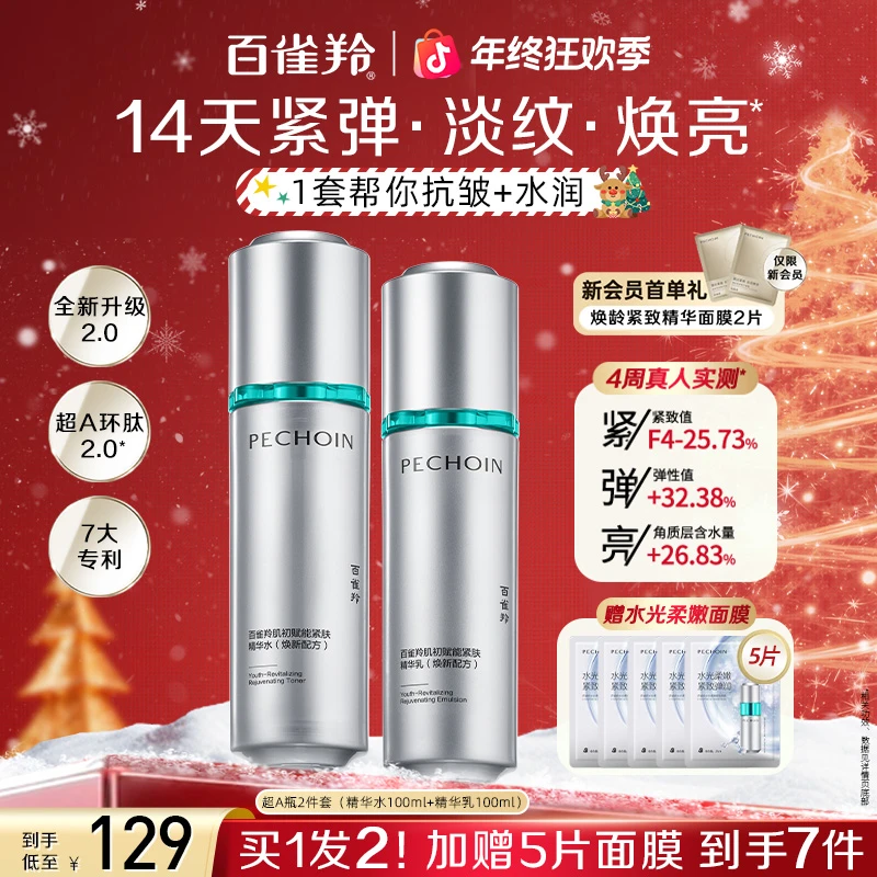 百雀羚超A瓶套装水乳护肤品补水保湿抗皱紧致女化妆品正品大牌子