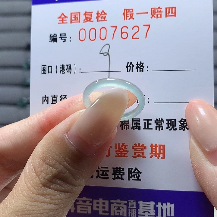 未镶嵌戒圈翡翠7627