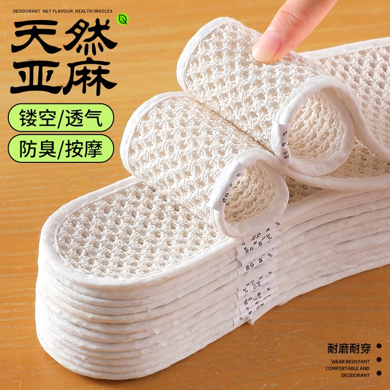 亚麻透气鞋垫男款吸汗防臭透气女士软底舒适汗脚专用皮鞋夏季薄款