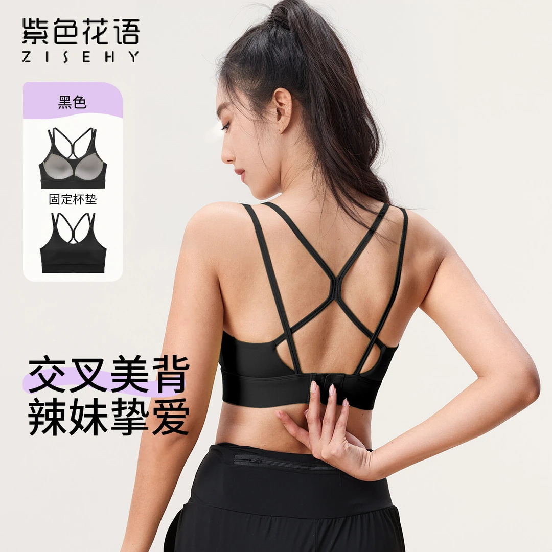 紫色花语女士运动交叉美背立体杯收副乳黑色聚拢文胸bra2025