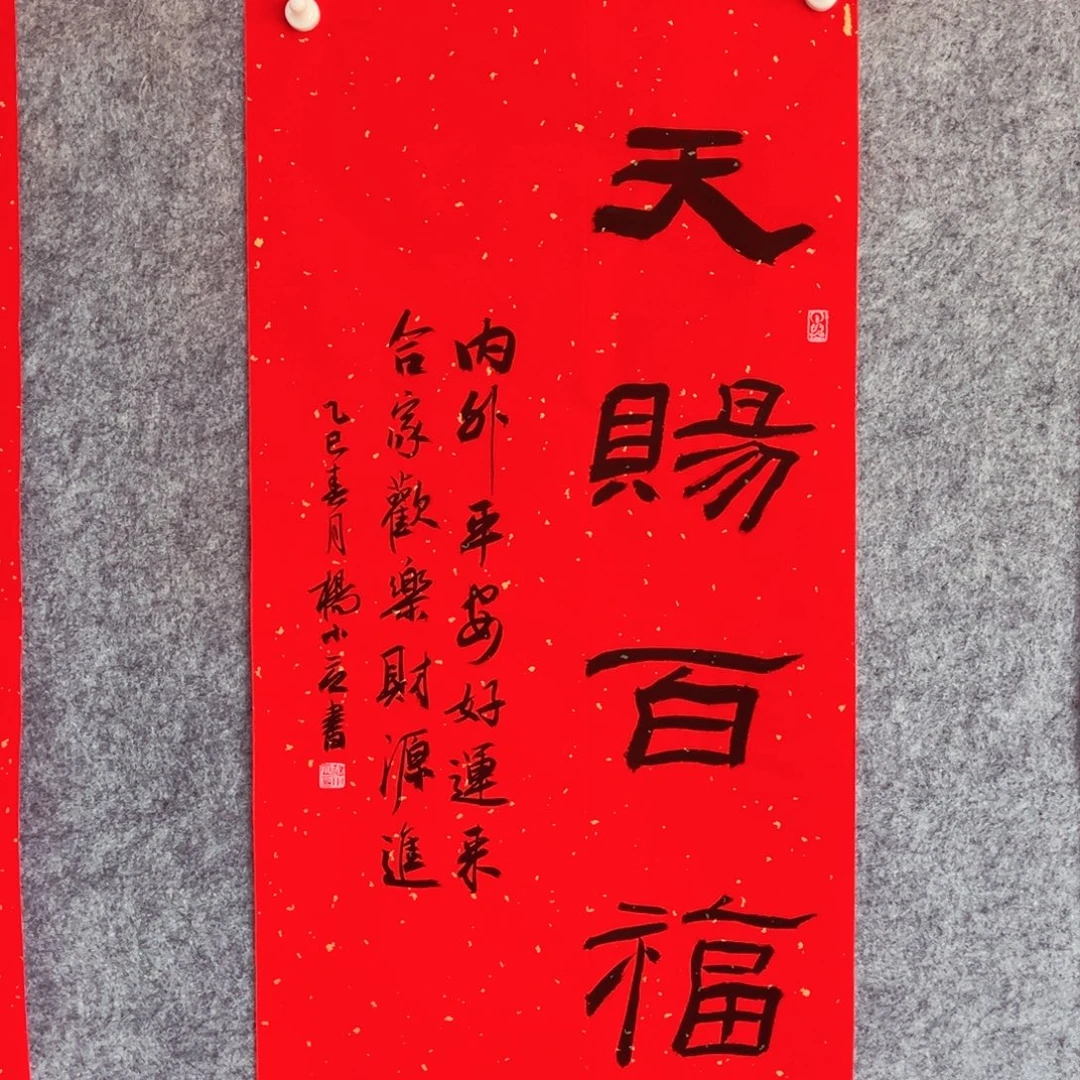 书法书法作品杨小立