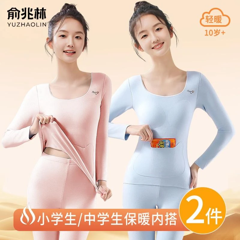 秋冬少女发育期保暖内衣带杯垫长袖套装中小学生校服内搭保暖打底