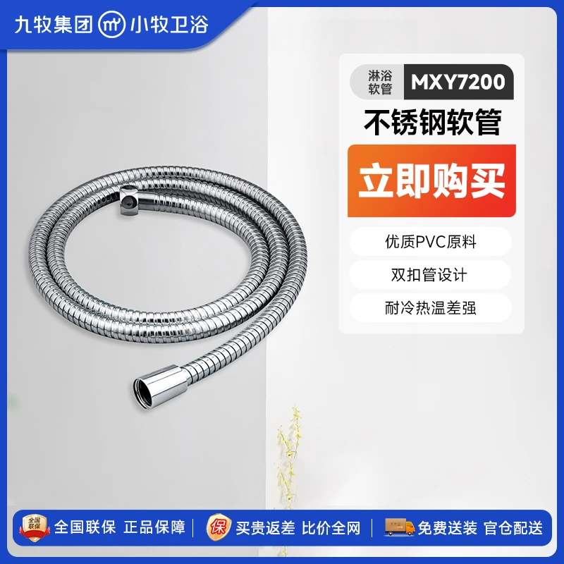 小牧卫浴优质不锈钢双扣管淋浴管喷头花洒软管缠防爆裂耐用实用款