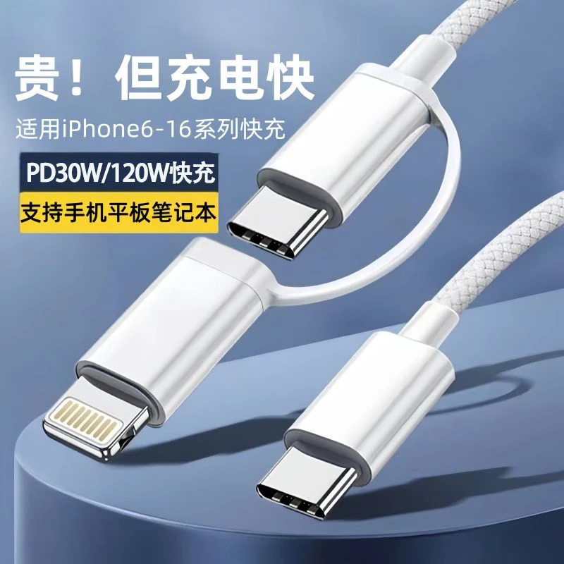 适用苹果8-16全系一拖二数据线超级快充二合一充电器线车载数据线