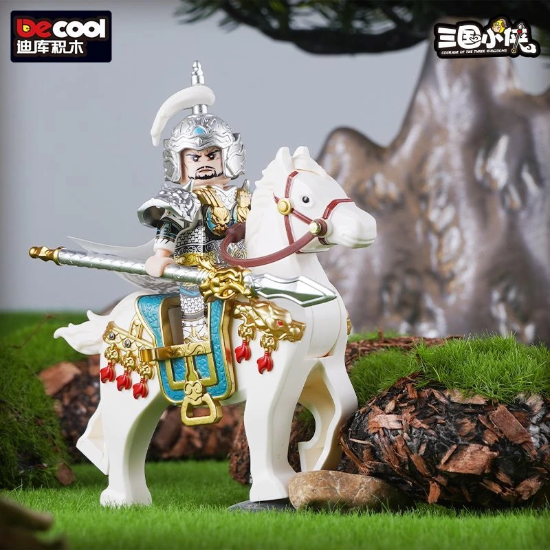 迪库珍藏版赵云积木人仔套装三国小侠玉狮子五虎上将拼装益智玩具