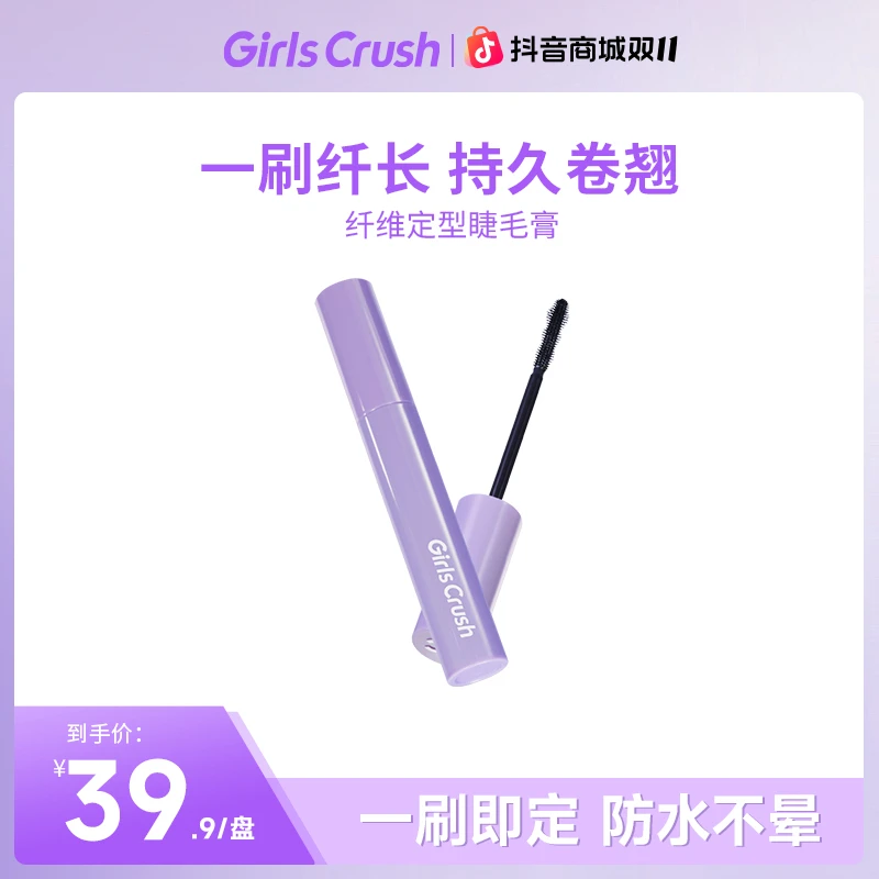 【自播专属】纤翘定型睫毛膏 纤长卷翘定型持久不晕染