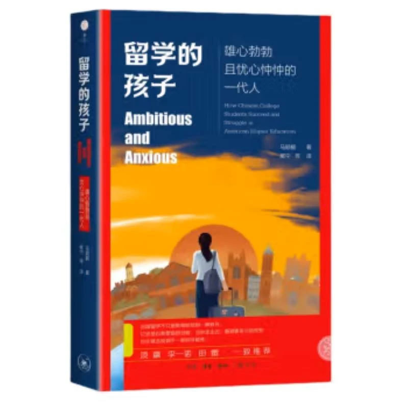 【微瑕】留学的孩子:雄心勃勃且忧心忡忡的一代人