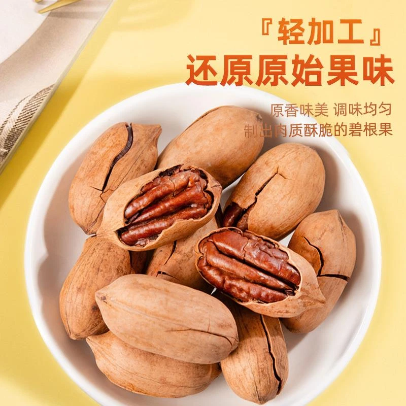 临安碧根果罐装开口薄壳奶油坚果休闲零食碧根果干果炒货