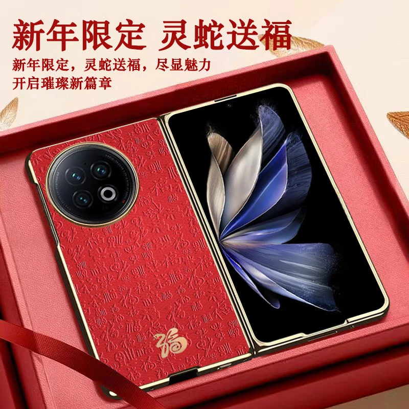 【灵蛇送福】适用VIVO X Fold2新年款鎏金皮纹壳全包防摔电镀边框