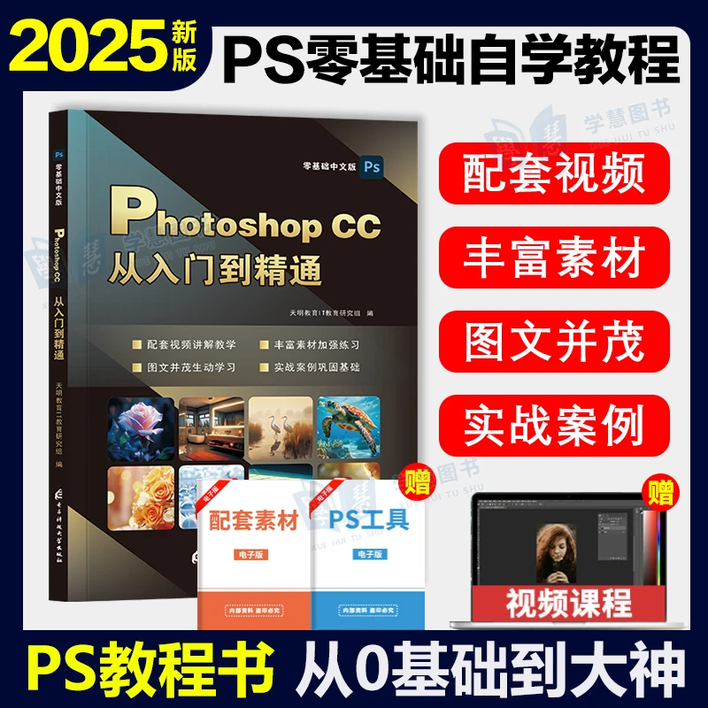 ps教程书籍photoshop cc自学零基础修图美工平面设计视频剪辑映课
