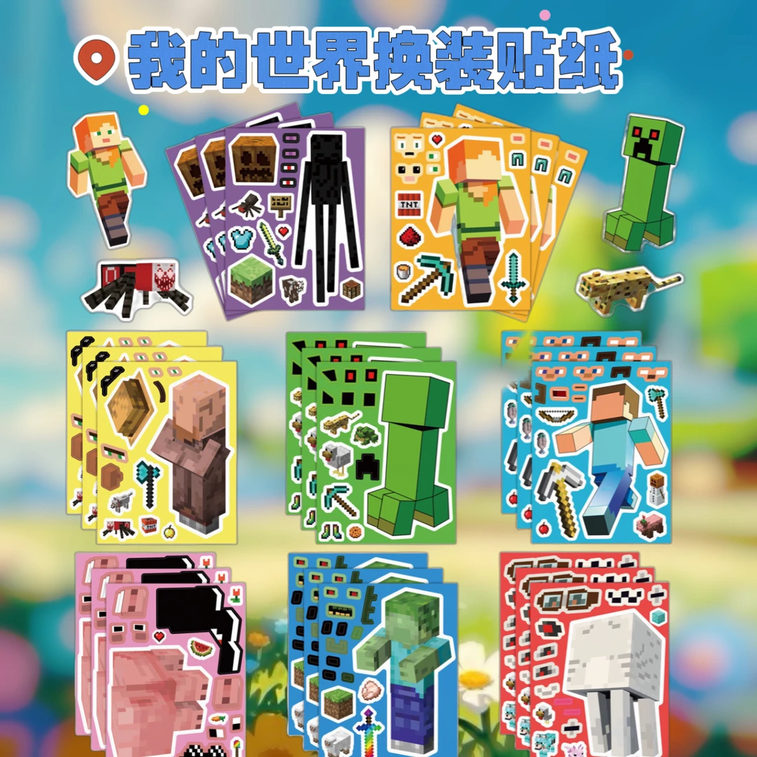 我的世界换脸拼图贴纸益智趣味创意玩具游戏人物儿童益智换装贴纸