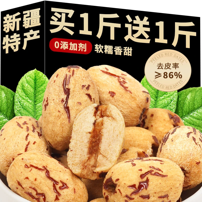 【买1送1共发2斤】新疆若羌灰枣无核灰枣去核去皮红枣免洗零食煲汤