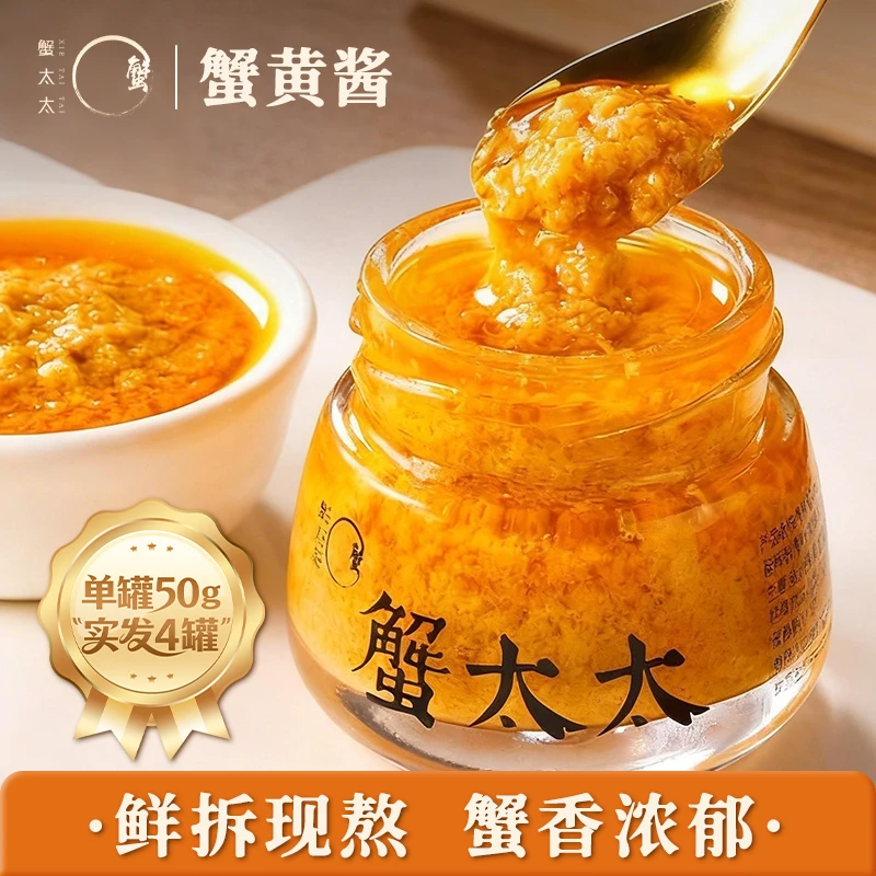 蟹太太正宗蟹黄酱50g4瓶螃蟹蟹粉蟹粉酱拌饭拌面条即食