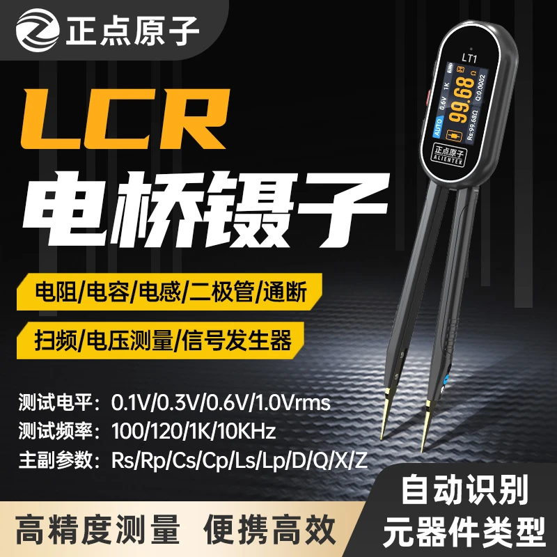 正点原子LT1智能数字电桥镊子LCR电阻电感电容元器件测试仪万用表