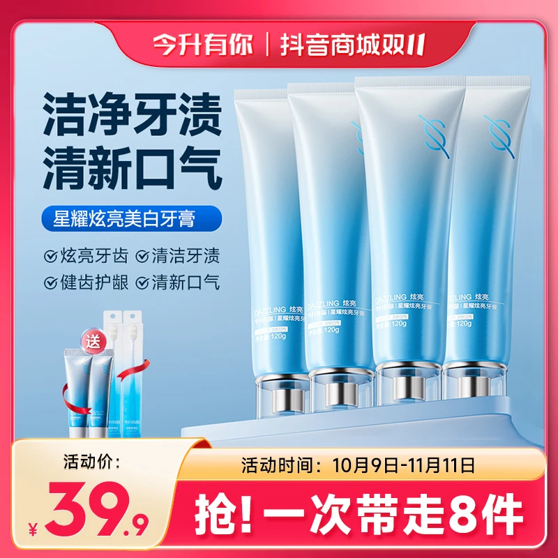 今升有你星耀炫亮牙膏多效口腔护理口气清新持久留香不含氟牙膏