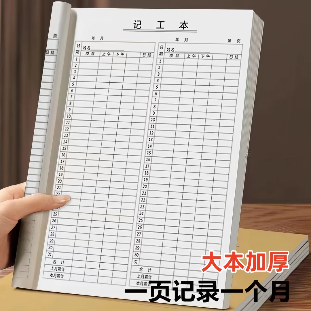 记工本2025新款记账本农民工个人考勤表单人员工工天表明细账工地